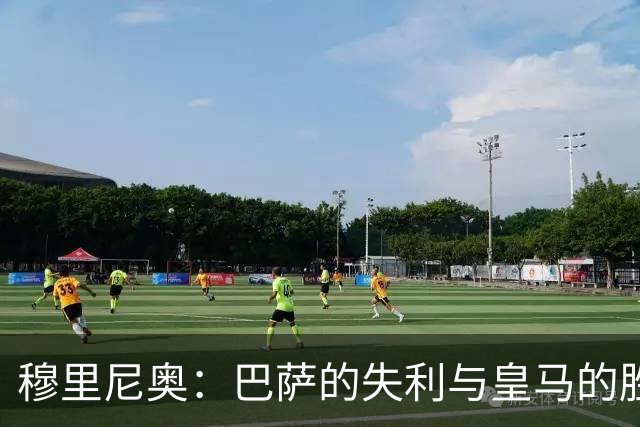 穆里尼奥：巴萨的失利与皇马的胜利不会影响德比；我对维尼修斯很满意